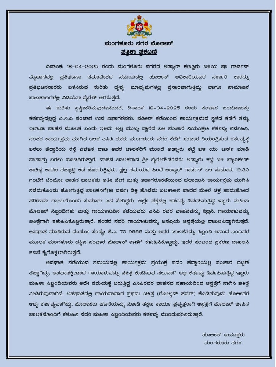 ಪತ್ರಿಕಾ ಪ್ರಕಟಣೆ.