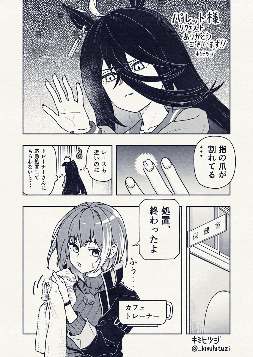 カフェの爪が割れてしまった漫画。依頼主様の素敵なトレーナーデザインをお借りして描かせていただきました!!リクエストありがとうございます!!! #Skeb 