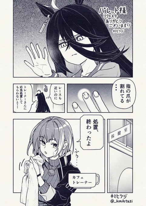 カフェの爪が割れてしまった漫画。依頼主様の素敵なトレーナーデザインをお借りして描かせていただきました!!リクエストありがとうございます!!! #Skeb 