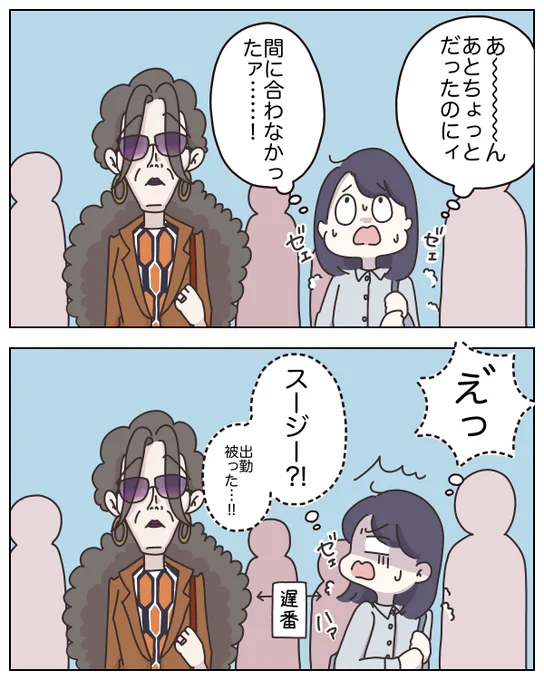気まずすぎる😭!!通勤中、店長にバッタリ遭遇。
声かけるべき?それとも『気づかないフリ』…?
(0/6)
 
#漫画が読めるハッシュタグ 