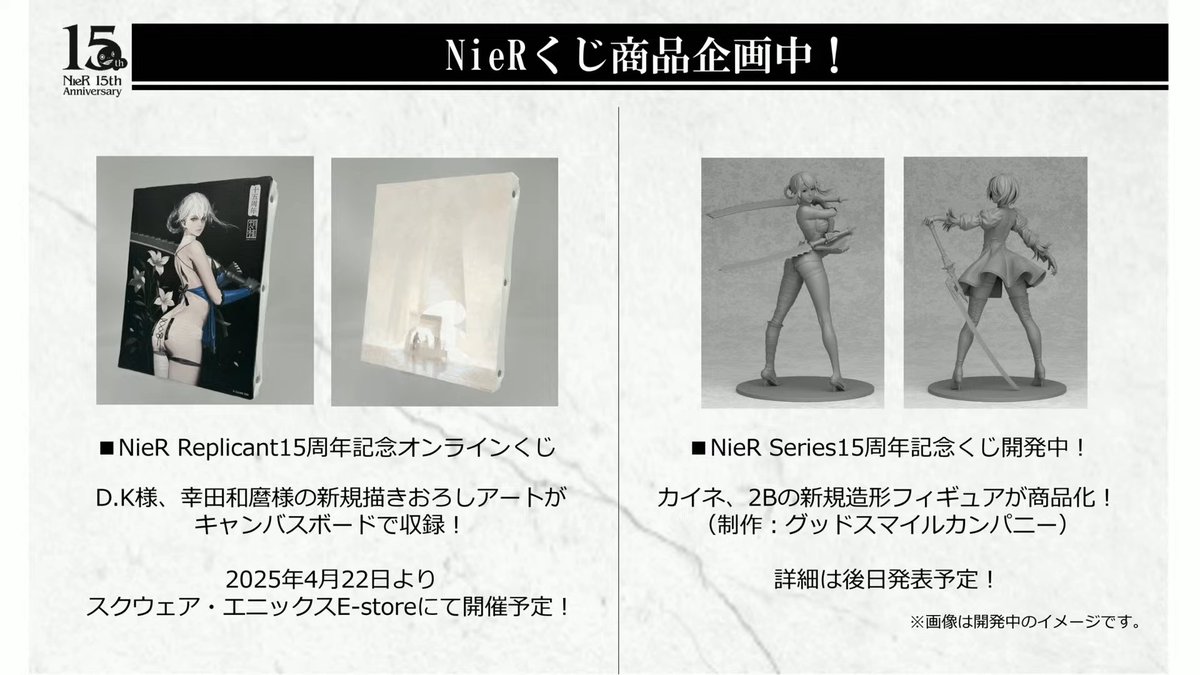 ニーアくじ商品企画中 □ニーアレプリカント15周年記念オンラインくじ