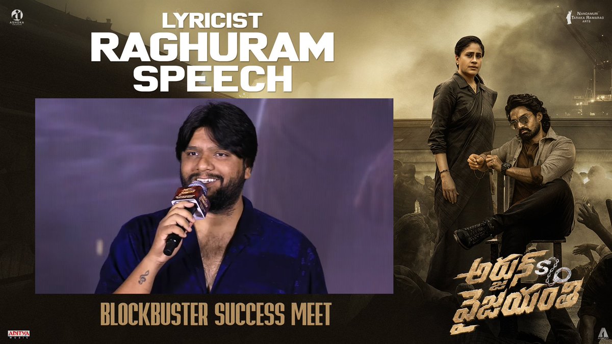 Watch Lyricist #Raghuram speech at the #ArjunSonOfVyjayanthi BLOCKBUSTER SUCCESS MEET ❤‍🔥

▶️ youtu.be/WcTANvTBXq4?si…

Book your tickets now!
🎟️ linktr.ee/ArjunSonOfVyja…

#ArjunSonOfVyjayanthi
<a href="/NANDAMURIKALYAN/">Kalyanram Nandamuri</a> <a href="/vijayashanthi_m/">VIJAYASHANTHI</a> <a href="/saieemmanjrekar/">Saiee M Manjrekar</a> <a href="/SohailKhan/">Sohail Khan</a> <a href="/Dirpradeepch/">Pradeep Chilukuri</a>