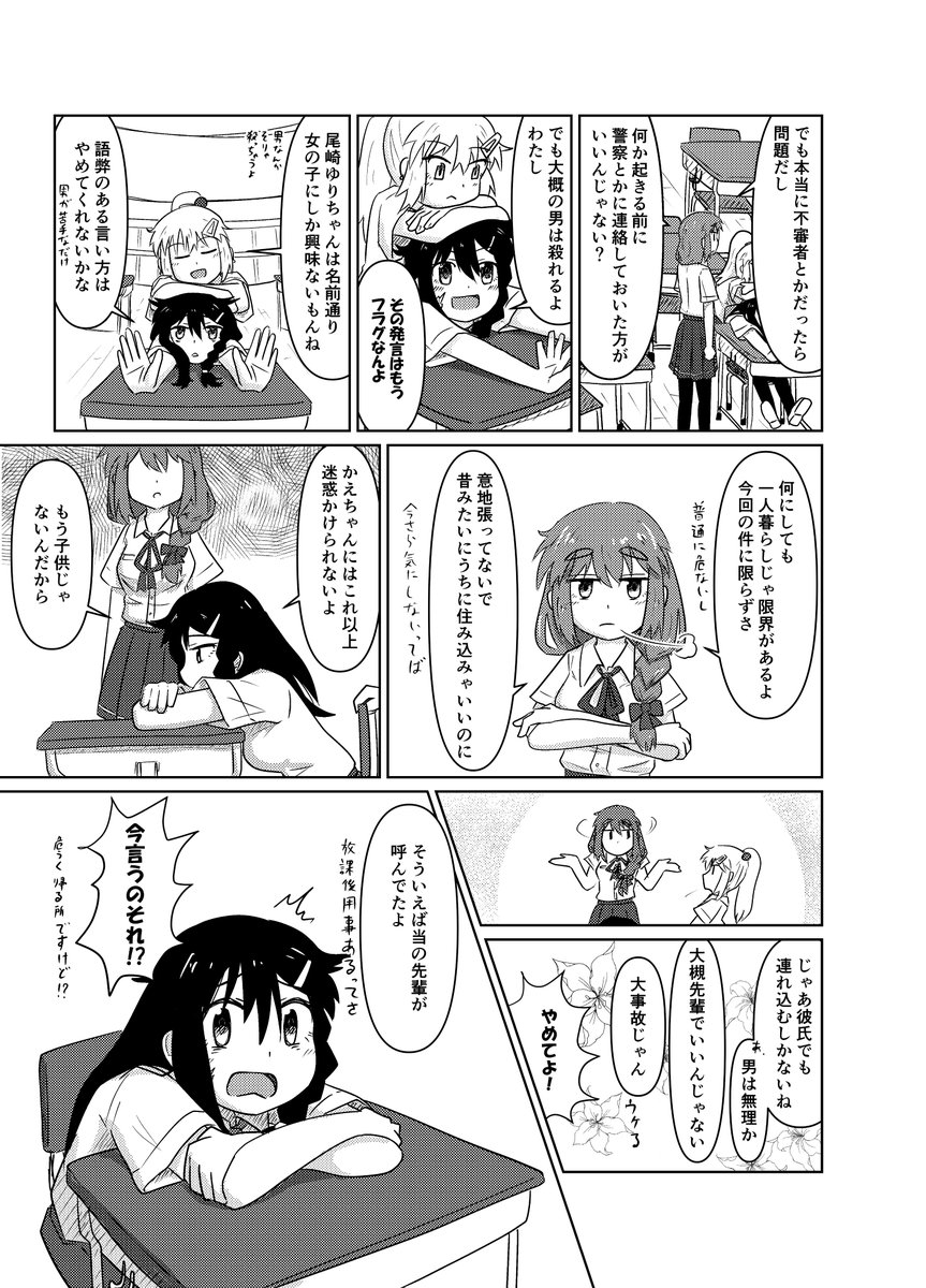 1-1-2
#狐色騒然 
