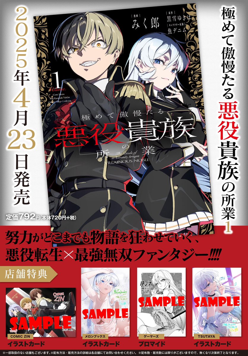 極めて傲慢たる悪役貴族の所業　1巻　初版　特典　イラストカード　ブロマイド 極めて傲慢たる悪役貴族の所業 1巻 初版 特典 イラストカード