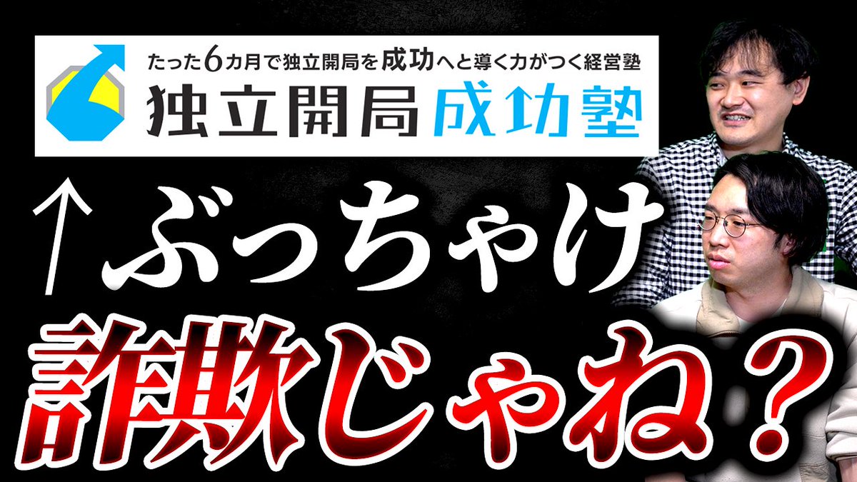 dyoshida_pharb's tweet photo. 探検隊配信開始しました

独立開局成功塾って実際どうなのよ？ってことで見てみてください https://t.co/Yy7GsqeeNx