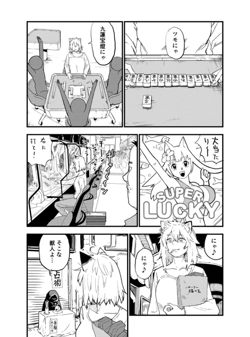 ダブル役満にゃ 