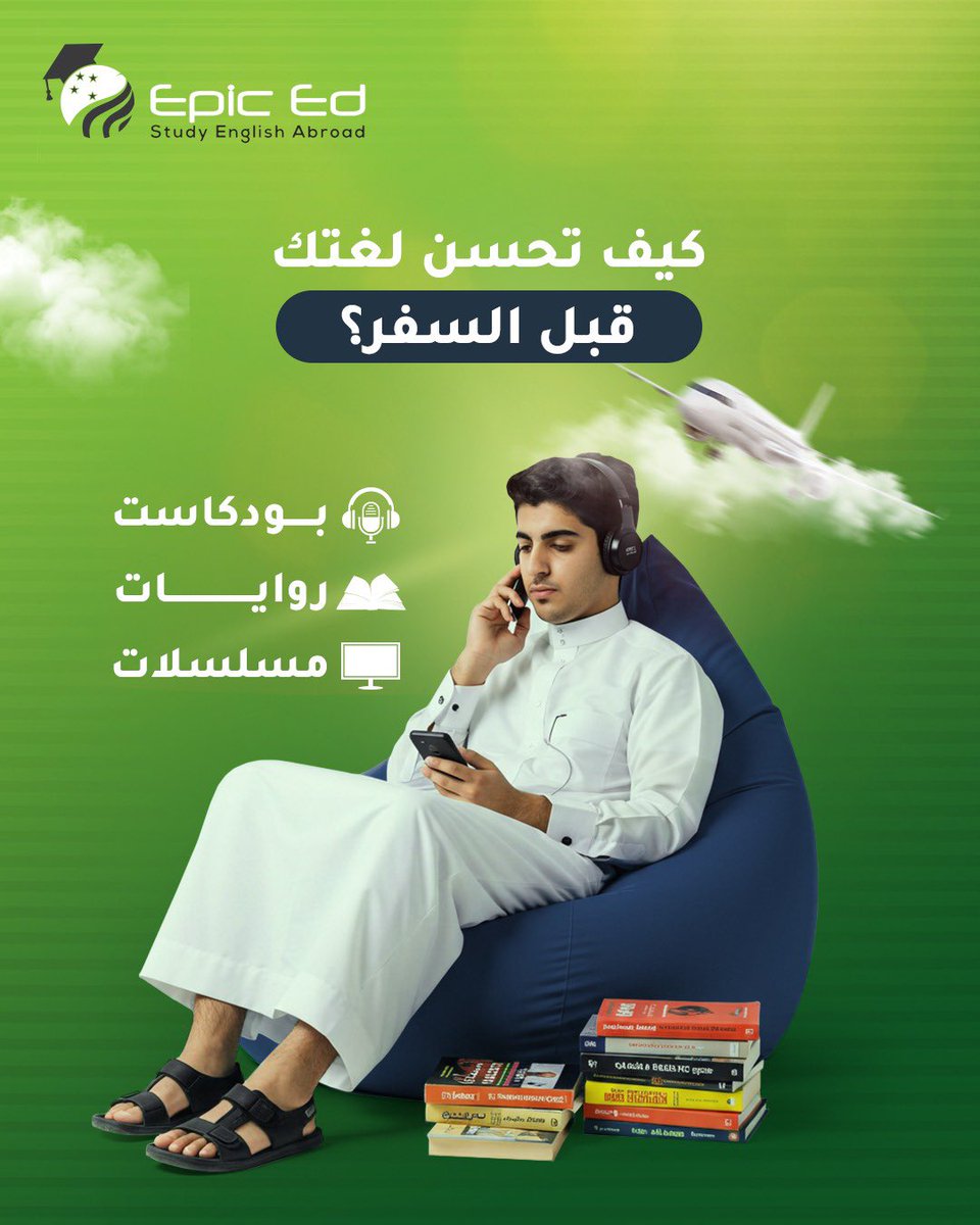 Epiced_sa's tweet photo. تبي ﺗﺳﺎﻓر وأنت واﺛق ﻣن ﻟﻐﺗك؟ ﺟرب ھﺎﻟﺧطوات
ﻗﺑل ﻻ ﺗطﻠﻊ، ﺟرّب:
اﺳﻣﻊ ﺑودﻛﺎﺳت إﻧﻘﻠﯾزي ﻛل ﯾوم
اﻗرأ رواﯾﺎت ﺑﺳﯾطﺔ ﻣﺛل "Diary of a Wimpy Kid"
ﺗﺎﺑﻊ ﻣﺳﻠﺳﻼت ﺑﺗرﺟﻣﺔ إﻧﺟﻠﯾزﯾﺔ.
#LISACHELLA https://t.co/P14JklIDuv