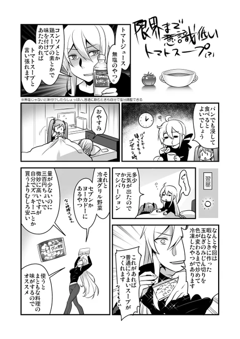 トマトジュース温めればトマトスープになるとか言ったことあるなと思って探してきたら、これ描いたとき徒歩1分に24時間の酒屋あってデルモンテの無塩トマトジュースすぐ買えたし、もう冷凍イタリア野菜も売ってないからなんの参考にもならない… 