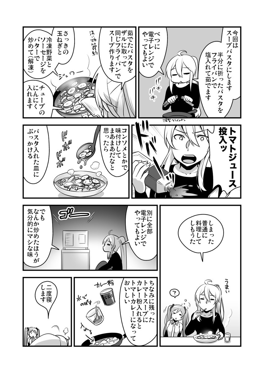 トマトジュース温めればトマトスープになるとか言ったことあるなと思って探してきたら、これ描いたとき徒歩1分に24時間の酒屋あってデルモンテの無塩トマトジュースすぐ買えたし、もう冷凍イタリア野菜も売ってないからなんの参考にもならない… 