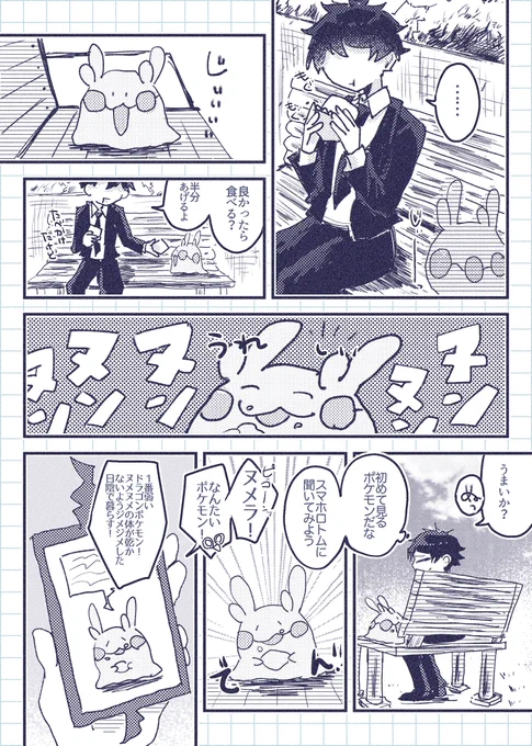 ヌメルゴンと生活してるひと【出会った頃の話】1/2 