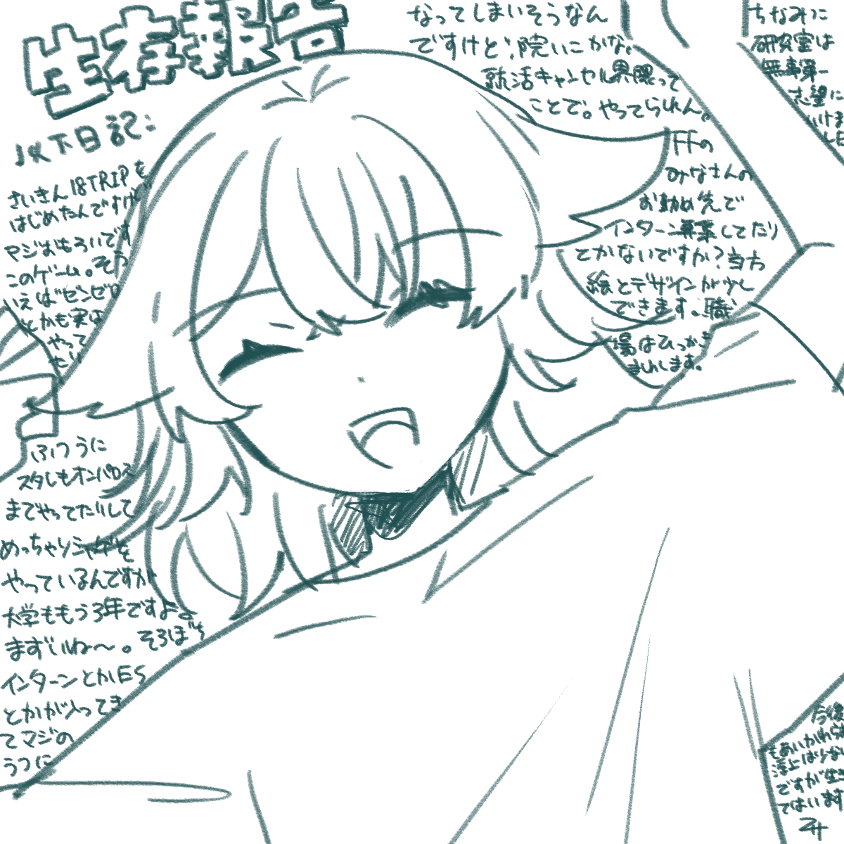 生きてます 