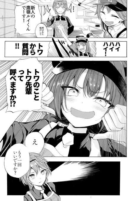 「ホロナルド #常闇トワ 先輩の苦悩と
新人 #鷹嶺ルイ 編」

#TOWART #Luillust #miko_Art #みおーん絵 
(1/2) 