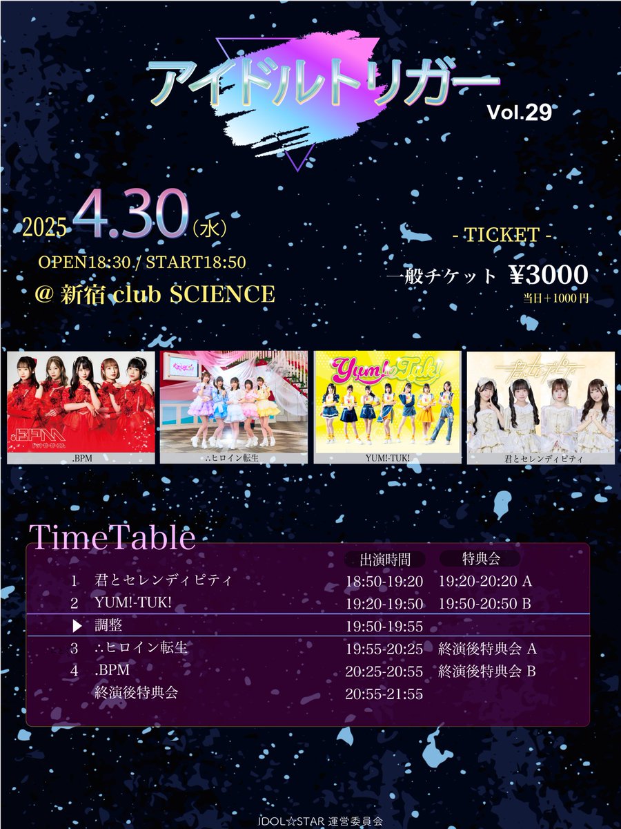 アイドルトリガー (@idoltrigger) / Posts / X