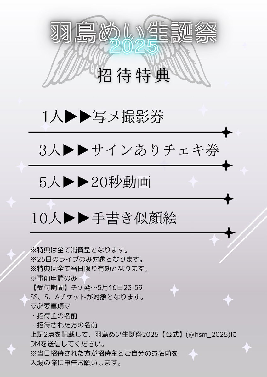 🩵羽島めい生誕祭2025🤍
\ チケット発売のお知らせ /

〜前夜祭〜（5月24日開催）
発売日時：4月25日21：00〜（先着）
🔗：t.livepocket.jp/e/7l7kv

生誕祭（5月25日開催）
※招待特典対応
発売日時：4月26日21：00〜（先着）
🔗：t.livepocket.jp/e/3w4sb

#羽島めい
#羽島めい生誕祭2025