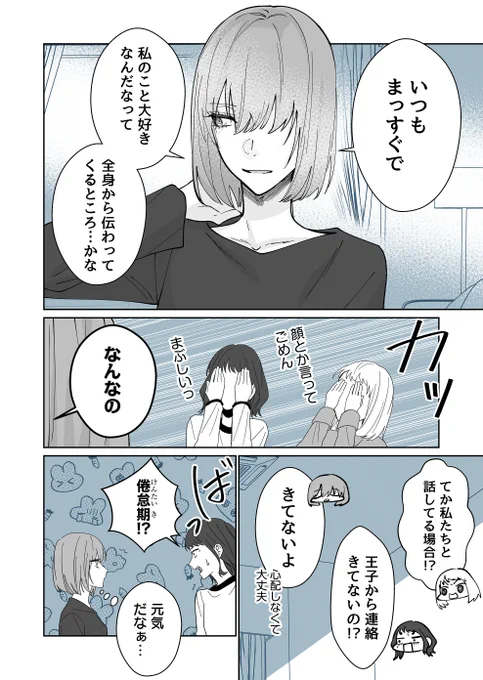 いつもクールな年上彼女が修学旅行で恋バナする話(4/6) 