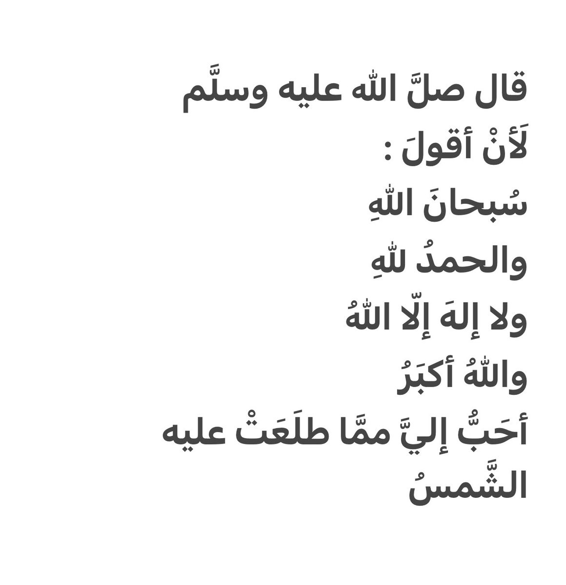 fhd573's tweet photo. كلماتٌ يسيرةٌ
تُحرك بها لسانك وشفتيك
خيرٌ من
الجهاد في سبيل الله
و خيرٌ من 
الذهب والفضة
و خيرٌ مما طلعت عليه الشمس
👇 https://t.co/bH15fxlWwc