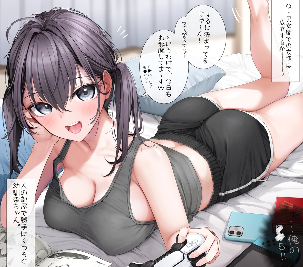 人の部屋で勝手にくつろぐ幼馴染ちゃん
#オリジナル 