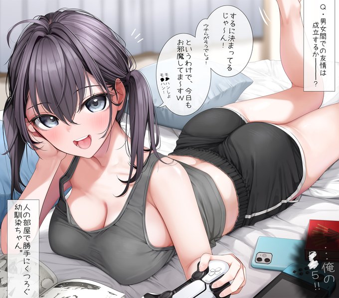 人の部屋で勝手にくつろぐ幼馴染ちゃん#オリジナル 