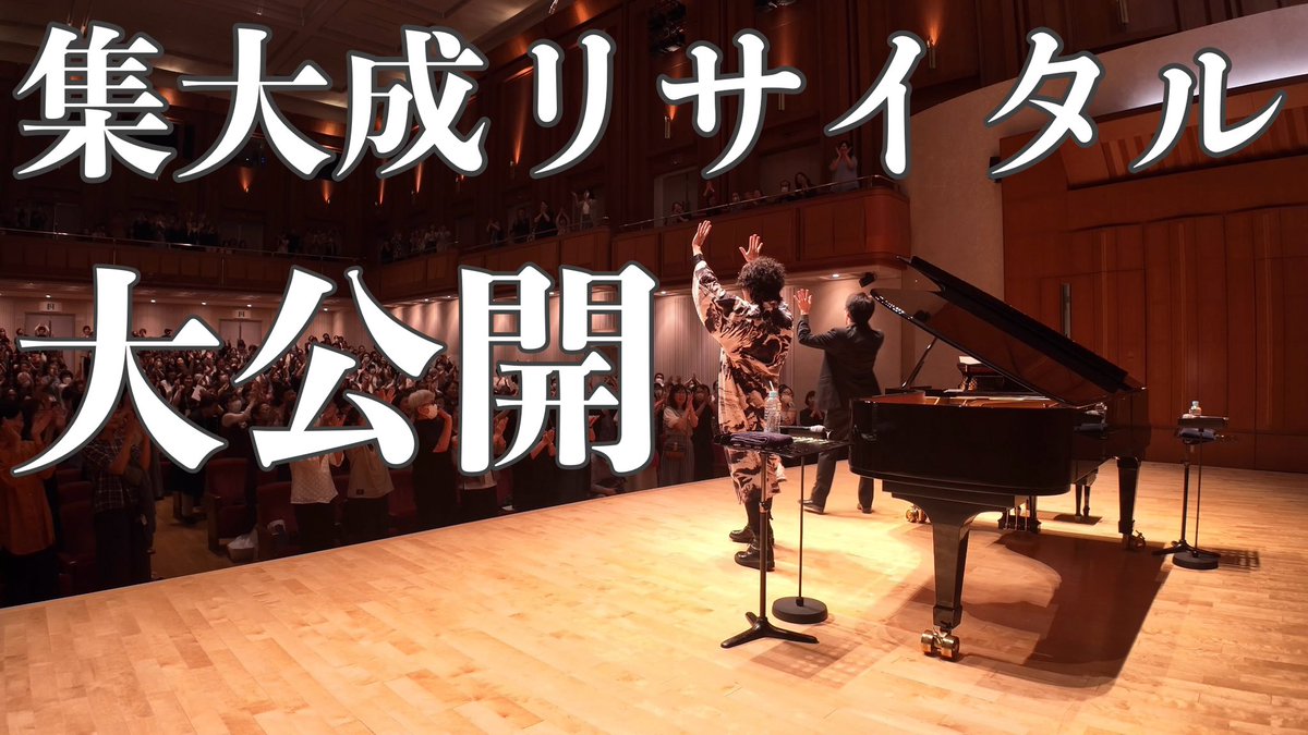 ken_realtraum's tweet photo. 【集大成リサイタル映像公開📣】

日本での活動の集大成として開催された昨年9月の浜離宮朝日ホールリサイタルより15分のロングダイジェスト映像大公開‼️

ワルツを中心にウィーンの華やかな楽曲を揃えた前半、そして衣装チェンジし故郷・日本の美しい曲を集めた後半プログラム🇦🇹🇯🇵
藤川有樹くんと２年間色々な場所で演奏し絆を深めてきた僕らの集大成を是非ご覧ください➡︎https://t.co/rO13mioZRu