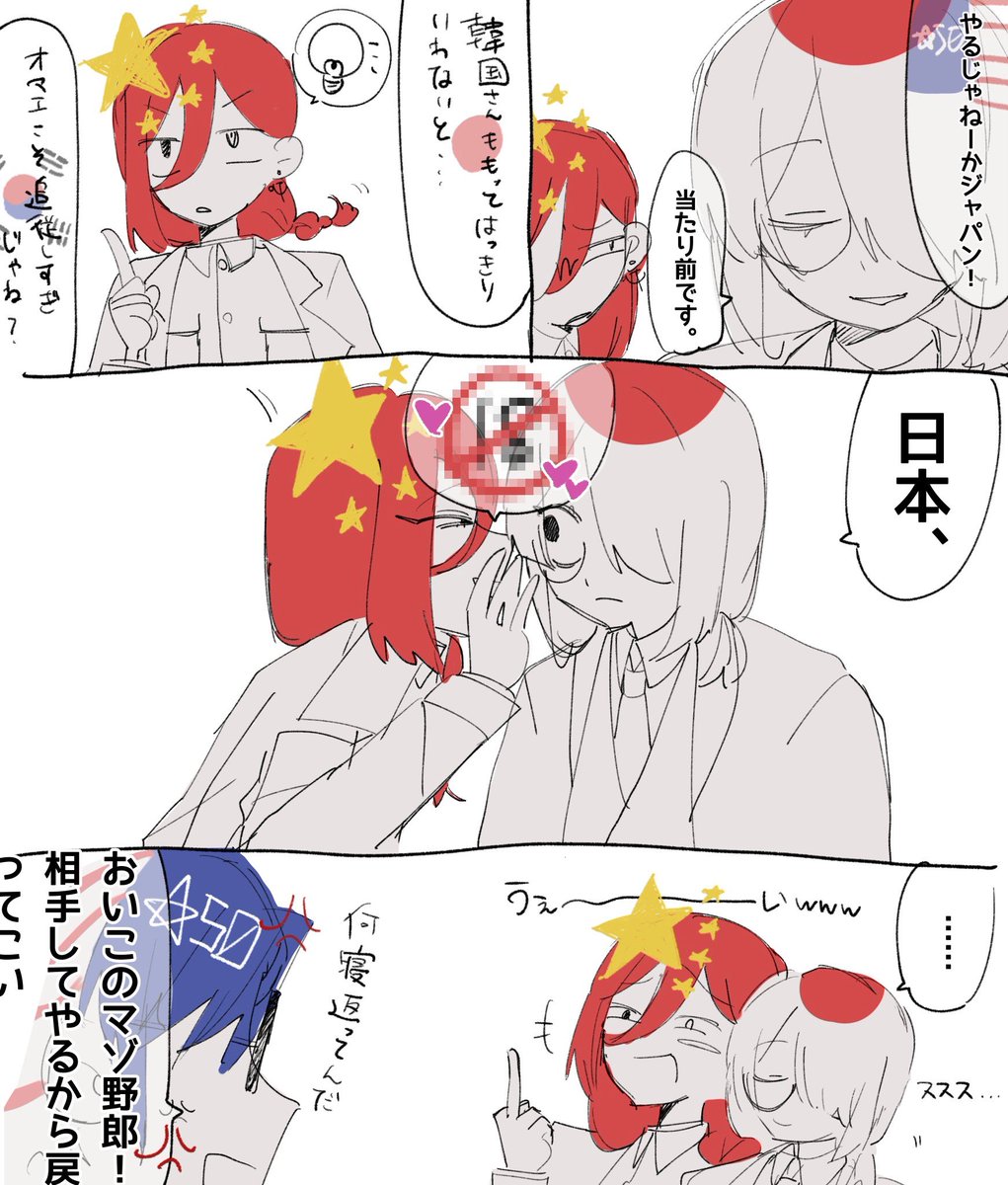 ごみかす若干時事ネタ漫画🇯🇵🇰🇷🇺🇸＋🇨🇳

⚠️最低な下ネタ有り️
・ほぼ元ネタ要素がない
・カプのつもりはない

 #N_92擬人化