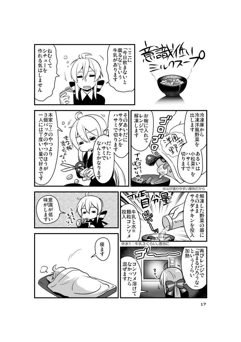 冷凍野菜とサラダチキンを温めて牛乳とコンソメでシチューと言い張るやつは今もやってる 