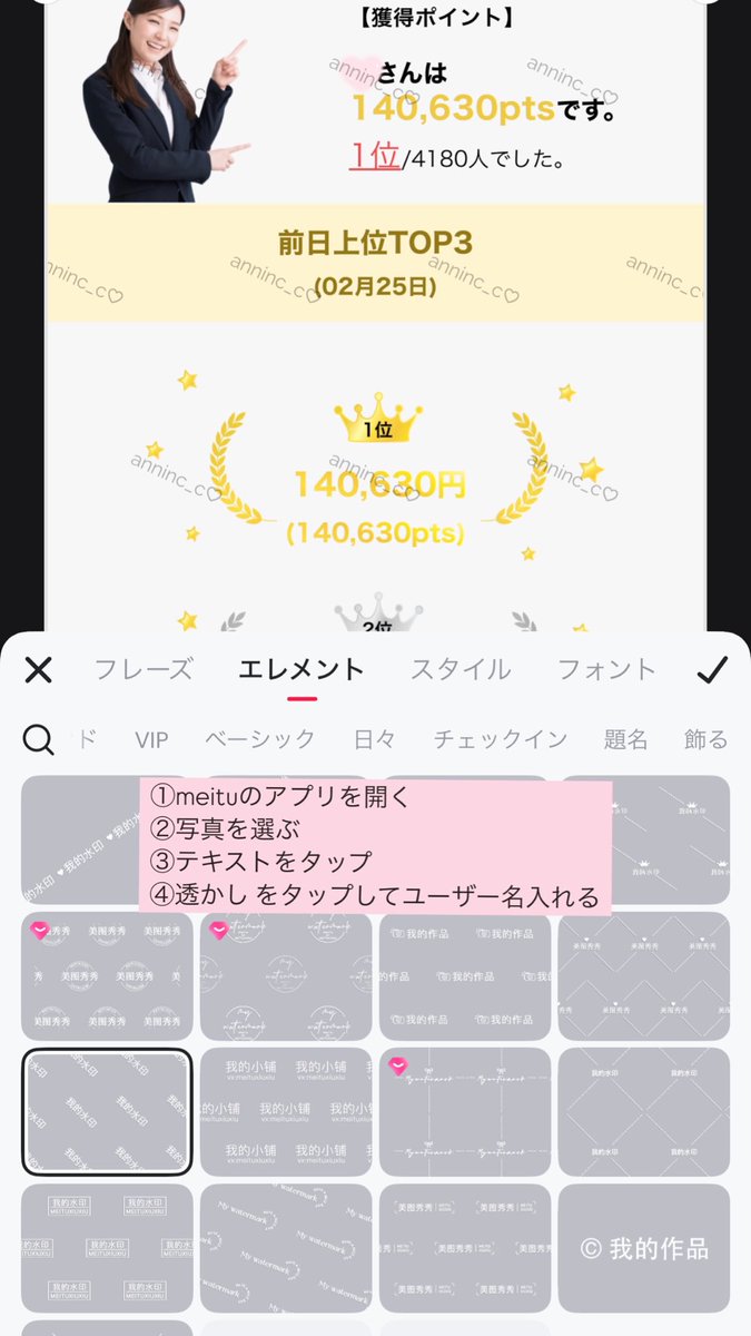 anninc_c's tweet photo. 転載防止の透かし加工はmeituが便利♡^⁔ ܸ.  ̫ .⁔^♡

知ってる人も多いと思うけど、
ユーザー名入力したら写真全体に文字入れてくれる👼🏻🤍 https://t.co/QGU093kEjg