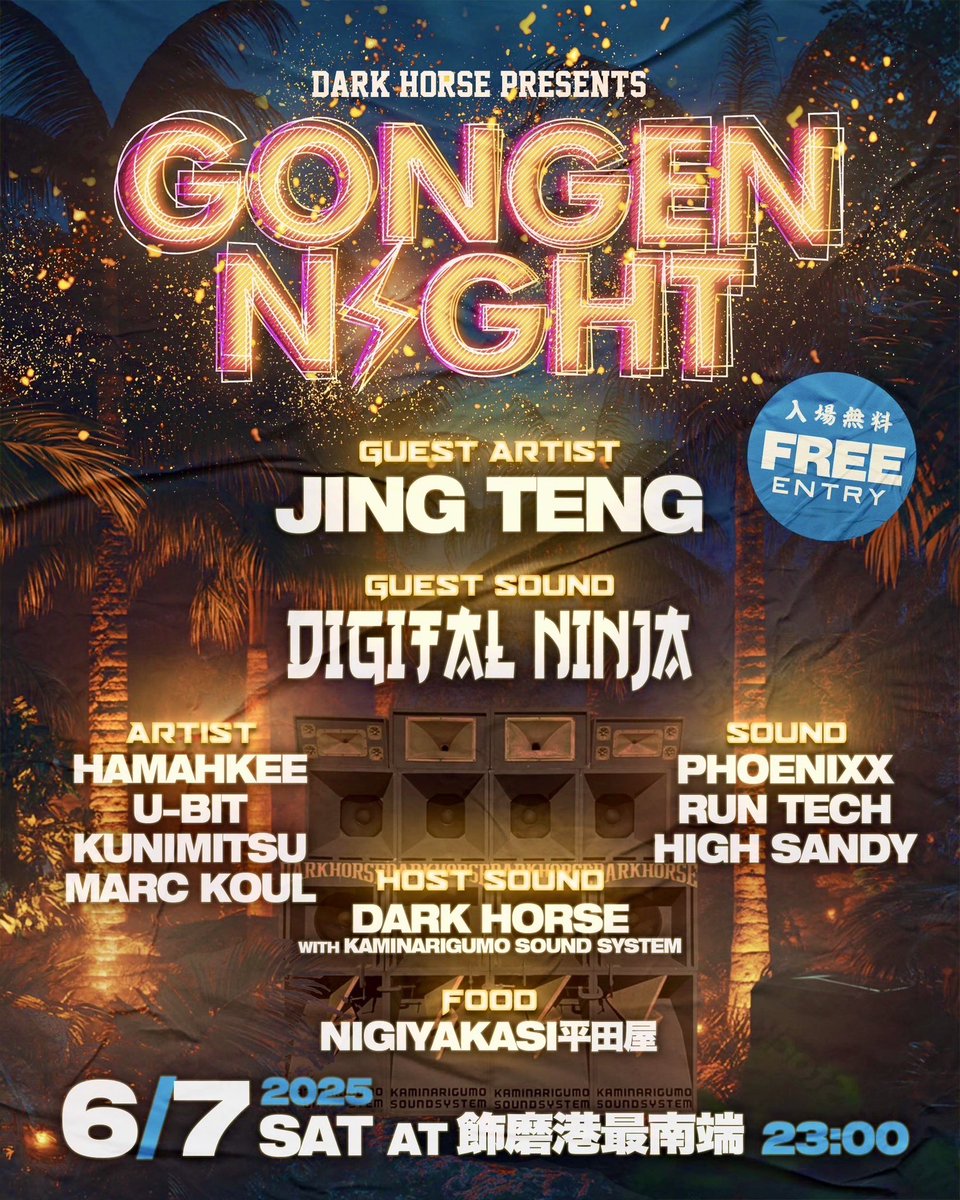 own_high's tweet photo. 6/7(土)🔊GONGEN NIGHT🔊

今年も開催決定‼️
播州名物ゴンゲンナイト🔊⚡️
KAMINARIGUMOSOUNDSYSTEMを是非体感しに来てね👋BIG THING !!!!🔥🔥🔥 https://t.co/dA3WkihRIT