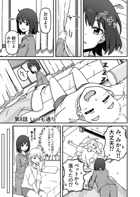 愛犬が人間になる話【8】 
#漫画が読めるハッシュタグ 