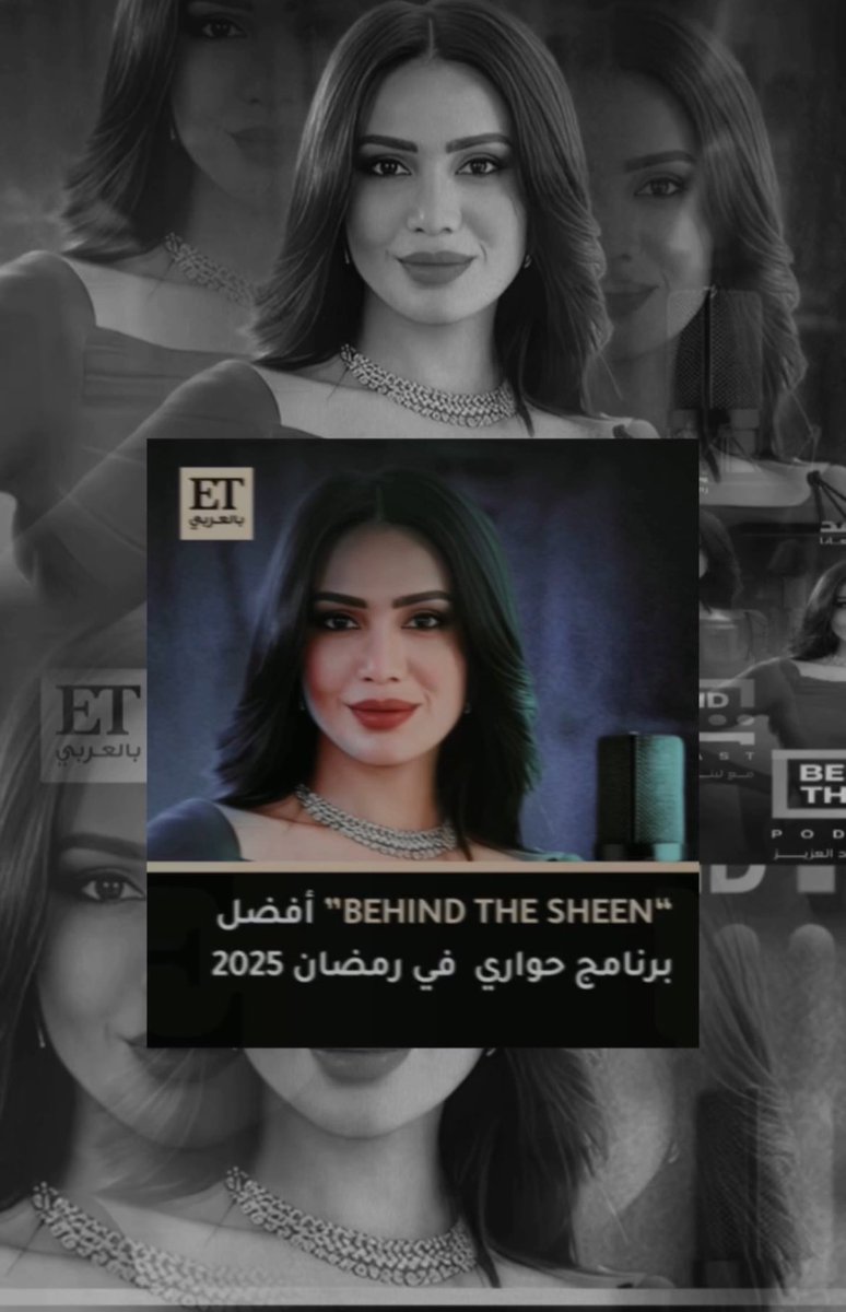 LLublove's tweet photo. "Behind the sheen" افضل برنامج حواري في رمضان 2025…❣️❣️❣️
#لبنى_عبد_العزيز_الخالدي 
#behind_the_sheen 
#لبنى_عبد_العزيز 
@lubnazofficial https://t.co/BzEbsjcLht