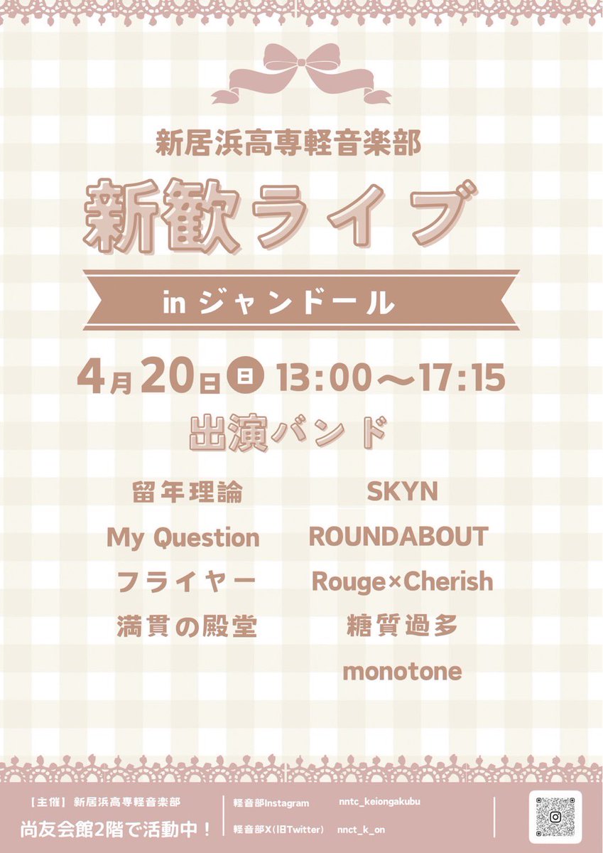 nnct_k_on's tweet photo. 明日ジャンドールでライブを行います！
1年生の方でじゃんドールまでの行き方が分からない方は12:00〜12:30の間までに高専の正門に集まってくれれば先輩が案内してくれます🙏💁‍♀️ 
1年生は特別に300円ではいることが出来ます❕
是非お越しください❕ https://t.co/ODVJB4ryLm