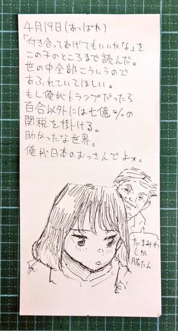レシートの裏に書いた日記です。 