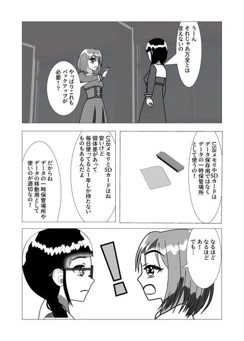 データのバックアップは取ろう!
USBメモリ&SDカード編 