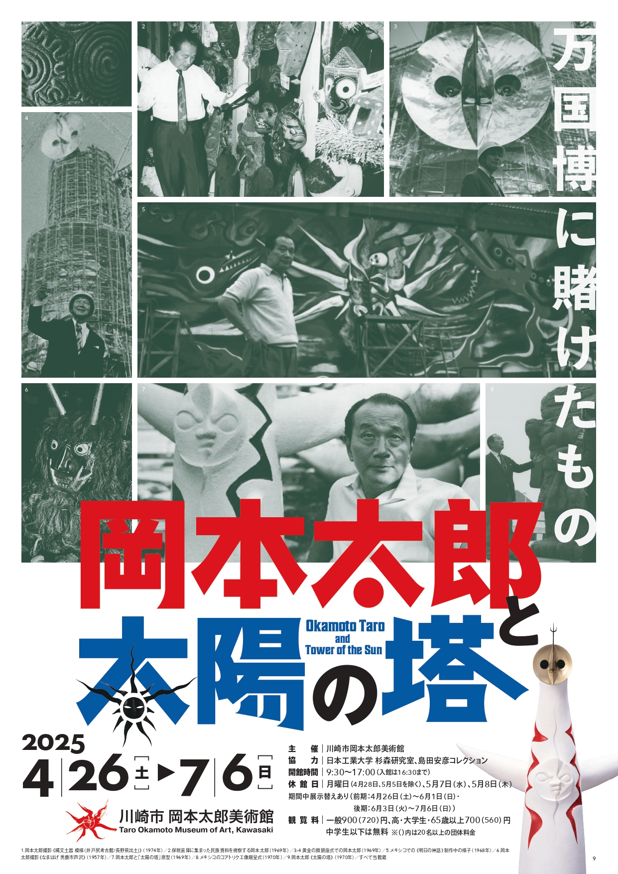 川崎市岡本太郎美術館 (@taromuseum) / X