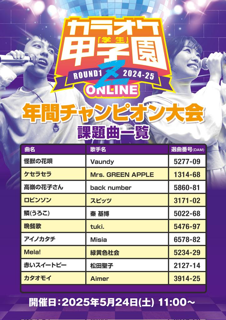 ラウンドワン カラオケ学生甲子園記念オリジナルデザイン カラオケ専用マイク ラウンドワン カラオケ学生甲子園記念オリジナルデザイン