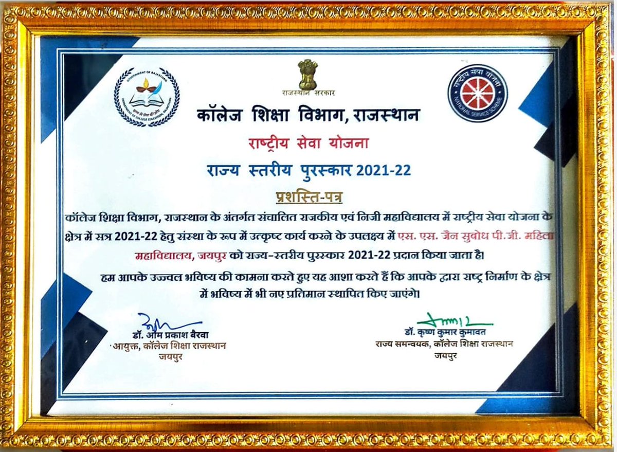 राष्ट्रीय सेवा योजना के क्षेत्र उत्कृष्ट कार्य करने के उपलक्ष्य में एस. एस. जैन सुबोध पी. जी. महिला महाविद्यालय, जयपुर को राज्य स्तरीय पुरस्कार 2021-22 प्रदान किया गया।

#ssjsmm #bestcollege #girlscollege #girlseducation #ba #bcom #bsc #bca #bba #ma #mcom
