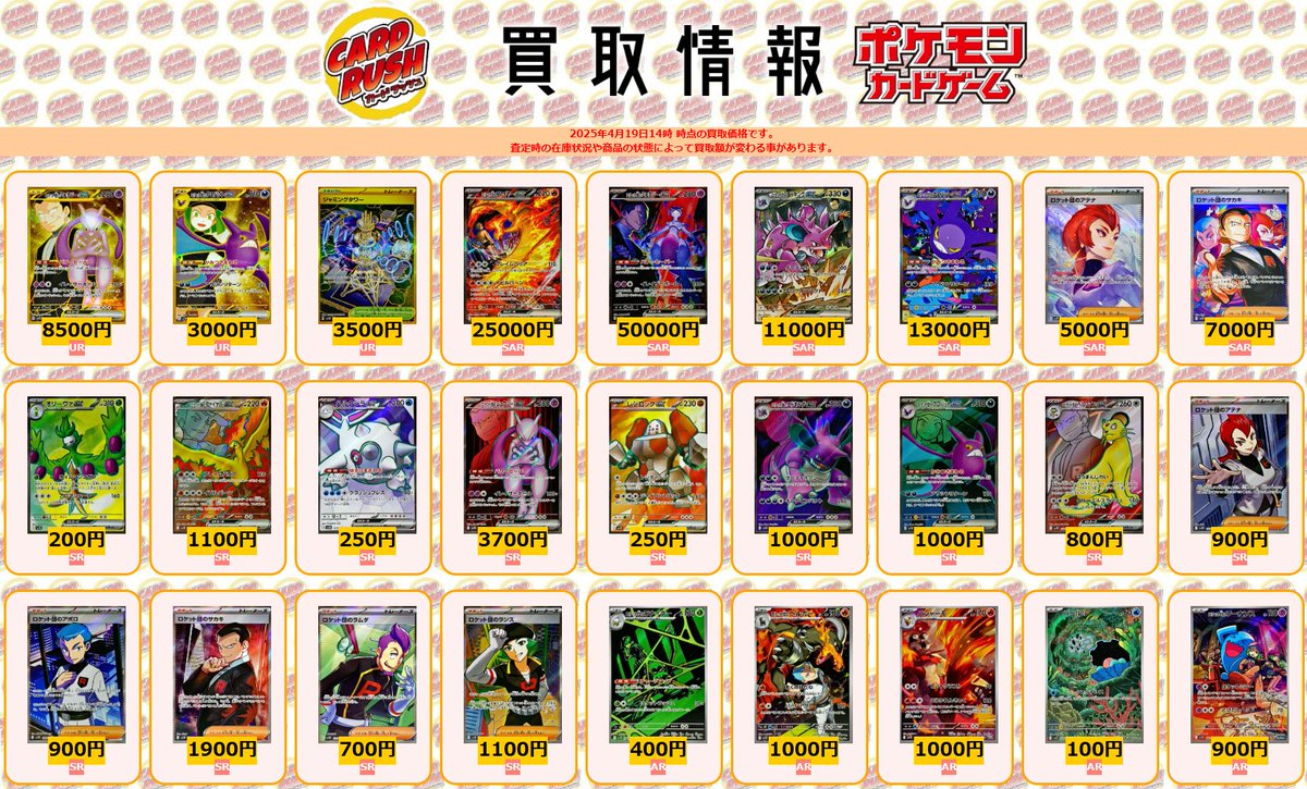 ポケモンカード #ロケット団の栄光 買取情報 ① ロケット団の