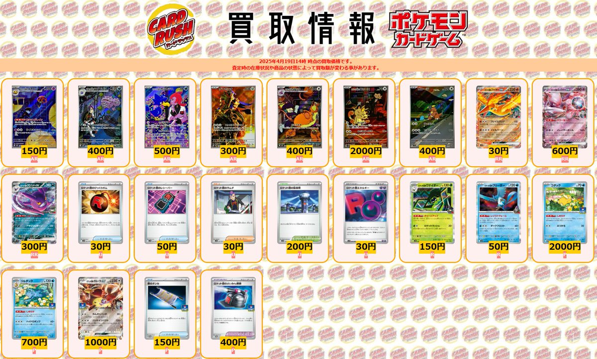 ポケモンカード #ロケット団の栄光 買取情報 ② ロケット団のイオルブ