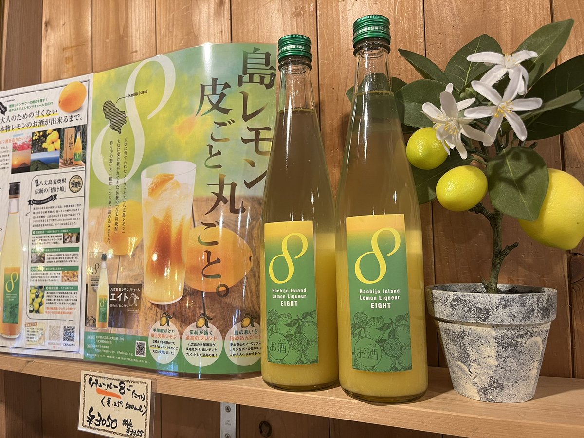 完売していた【リキュール　エイト】
出来立てで入荷しました！
本店・空港店ともに在庫たくさんご用意してます。
ぜひご賞味ください🍋🍋🍋