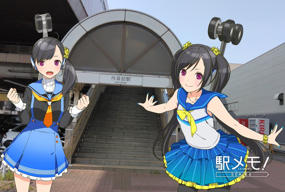 beluga2002's tweet photo. チコ・マコとおでかけ中♪ #駅メモ #駅メモおでかけカメラ

作草部に来たよ〜。 https://t.co/eExSbbuslO