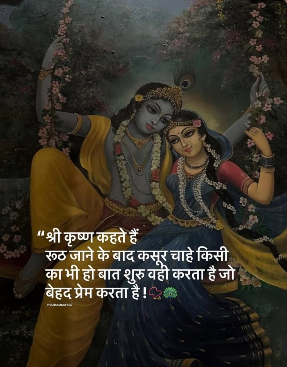 Jay Shri Krishna Radhe Radhe ❤️❤️❤️