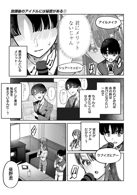 アイドルと放課後の話(2/5) 