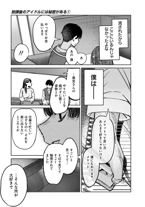 アイドルと放課後の話(3/5) 