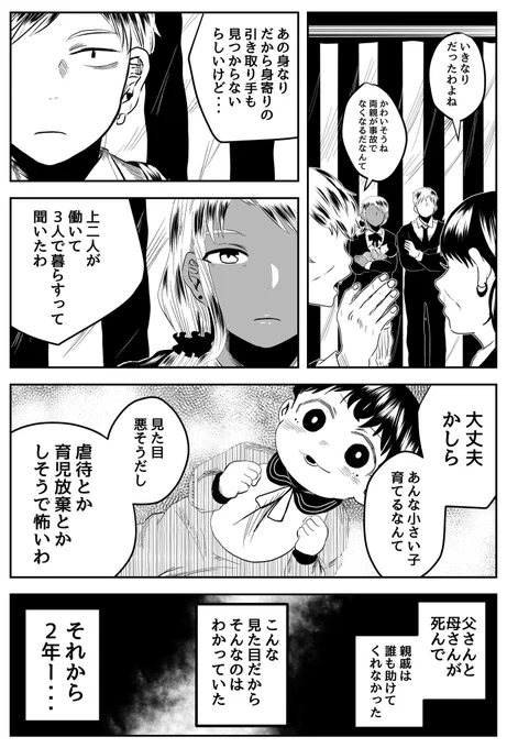 我が妹のためならば2/10 
