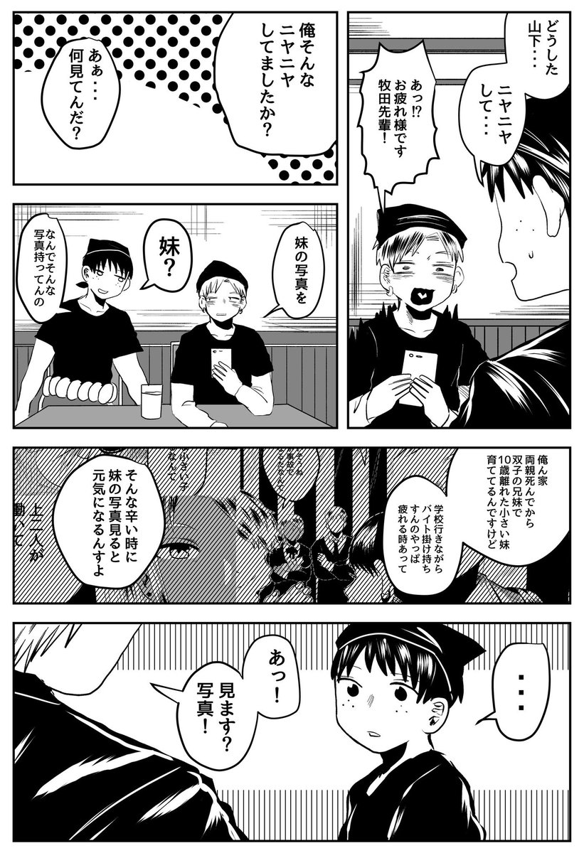 あいつ苦手6/10 