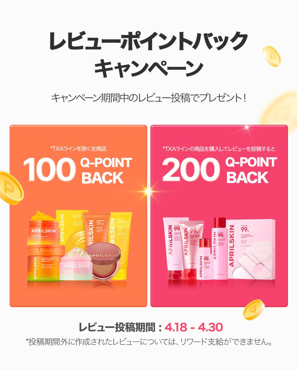 エイプリルスキン　4点セット セット特価 – APRILSKIN オンライン