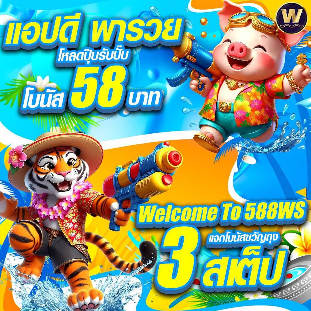 #588WS 🎁 ( เว็ปตรง )
🌳 โหลดAppรับ  5 8 บาท
กดใจ ♥️ + รีทวิต ♻️ + คอมเม้น #แจกจริง

ลิงค์หน้าเว็บ:  - b3.is/JPSP
Telegram : t.me/Thai_Ace
