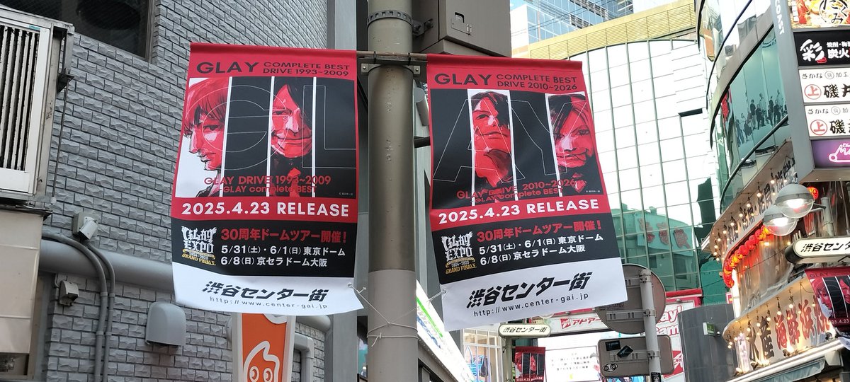 渋谷、最高潮〜♪