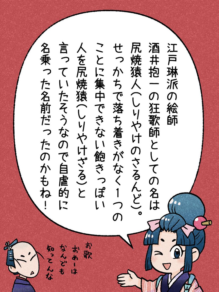 109/365 「狂歌名の理由」   
#瓦版のお歌ちゃん 
#江戸の蔦屋さん 