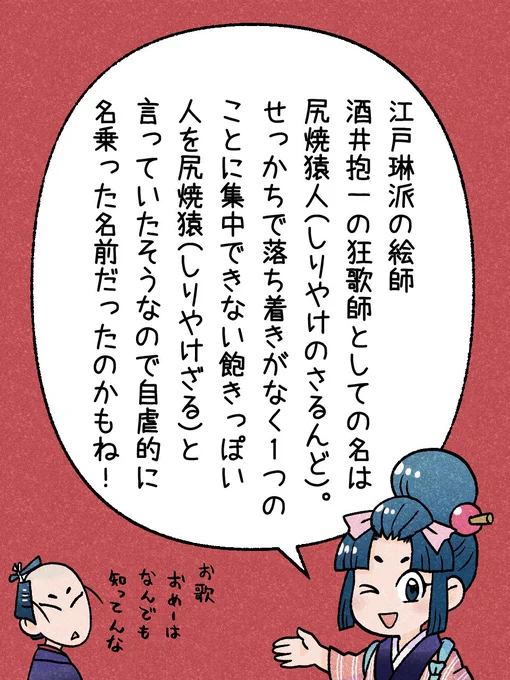109/365 「狂歌名の理由」   
#瓦版のお歌ちゃん 
#江戸の蔦屋さん 