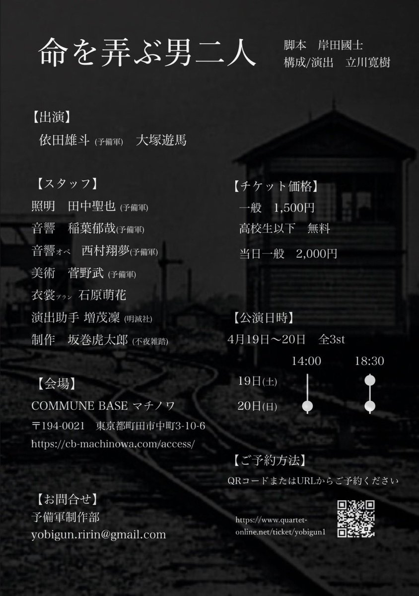 the_yobigun's tweet photo. 本日1st✨

予備軍『命を弄ぶ男二人』
19:30開場 19:45開演
@ COMMUNE BASE マチノワ

皆様のご来場お待ちしております。 https://t.co/qFhJyCkYSw